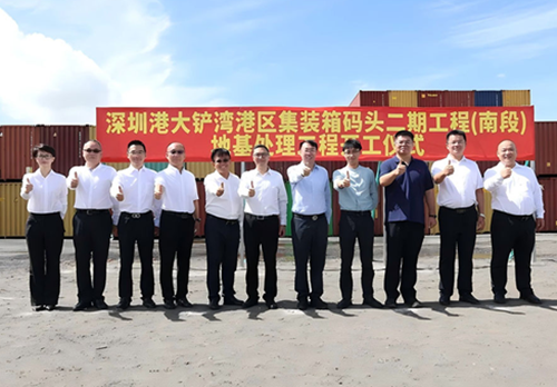 深圳港大铲湾港区集装箱码头二期工程(南段)地基处理工程开工仪式顺利举办